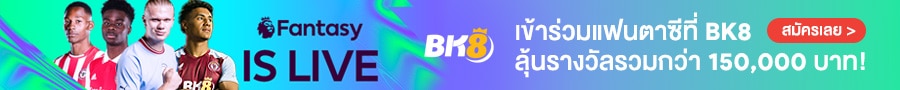 BK8 League แฟนตาซีลีก ชิงเงินรางวัลรวม 150,000 บาท